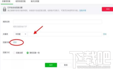 微信怎么设置关注自动回复