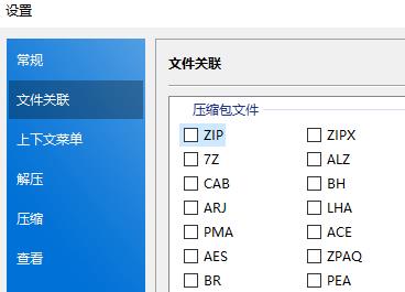 bandizip文件关联怎么选