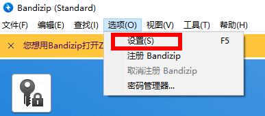 bandizip文件关联怎么选