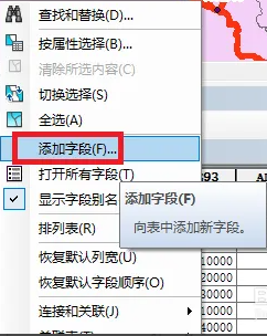 arcmap怎么计算面积