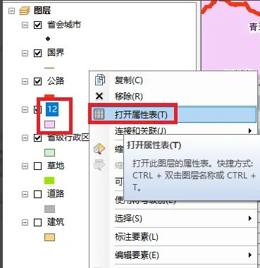 arcmap怎么计算面积