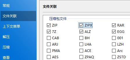 bandizip文件关联怎么选