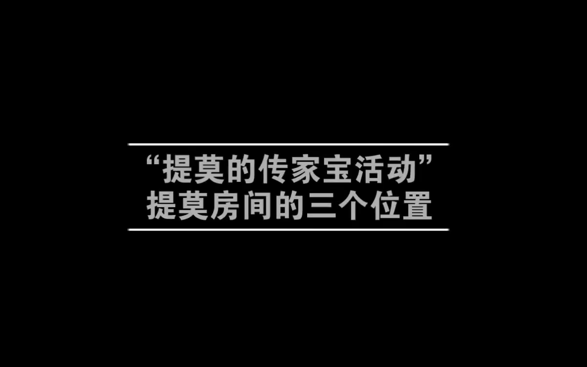 英雄联盟手游拜访赵信线索位置攻略