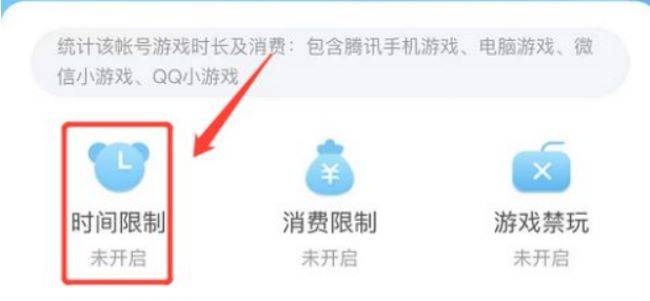 王者荣耀游戏时间设置方法