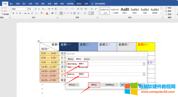 用word制作日历表