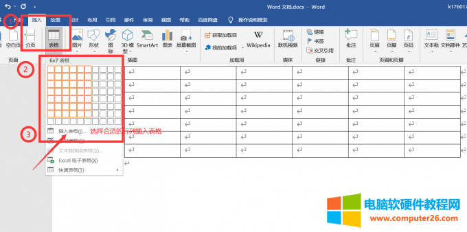 用word制作日历表