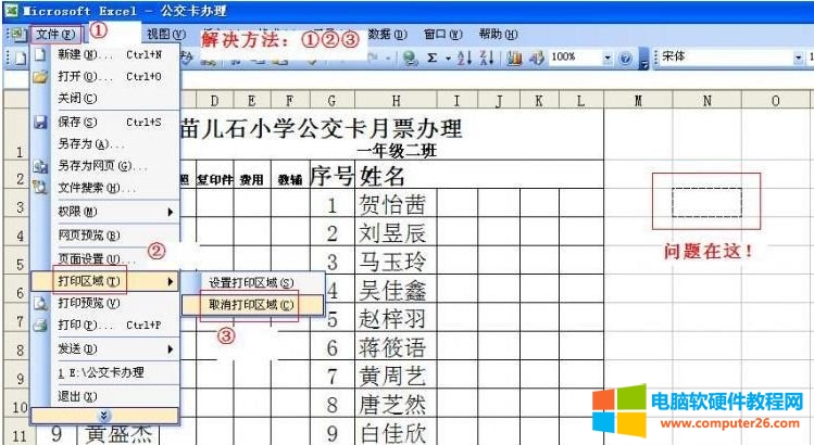 excel表格打印预览是空白