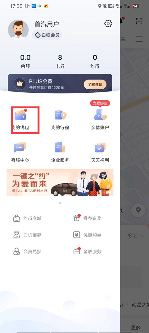 首汽约车app怎么充值