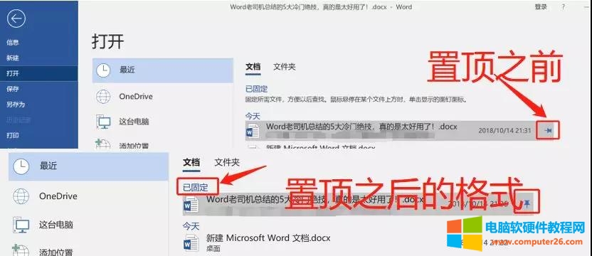 word文档怎么顶置