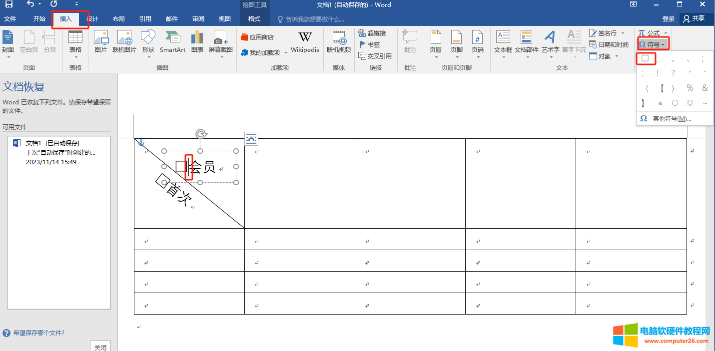 word制表斜线画了文字怎么输入