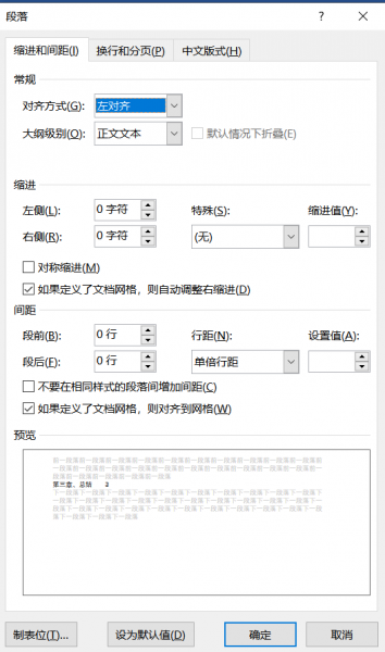 word制表位在哪儿