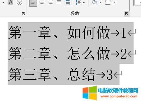 word制表位在哪儿