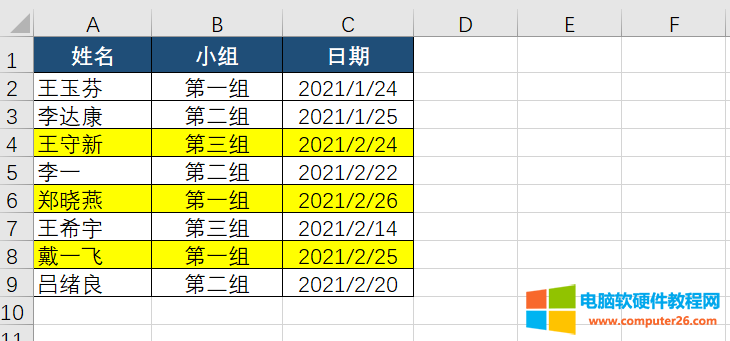 excel怎么设置日期提醒