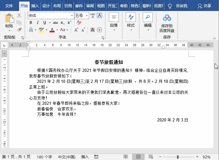 word文档如何调段落行距