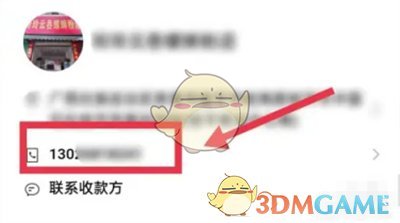 《微信》联系收款方教程