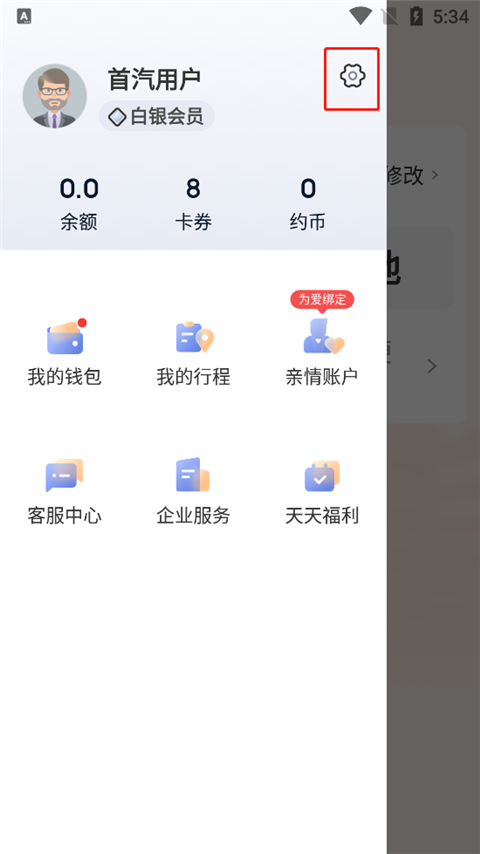 首汽约车app怎样打开敬老模式