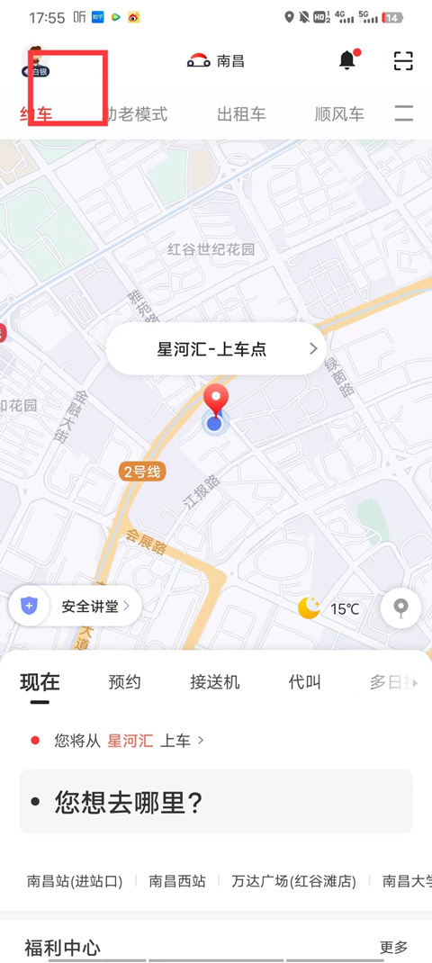 首汽约车app怎么充值