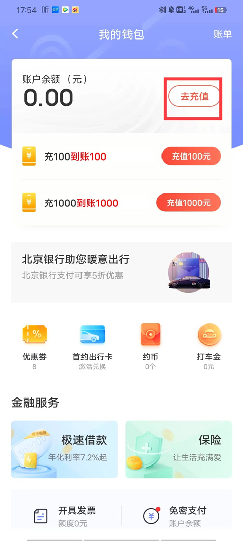 首汽约车app怎么充值