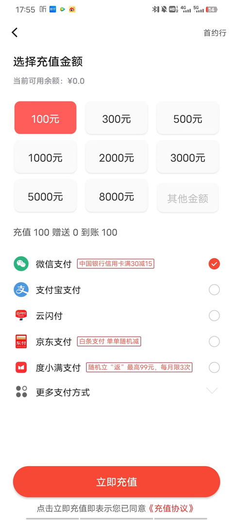 首汽约车app怎么充值