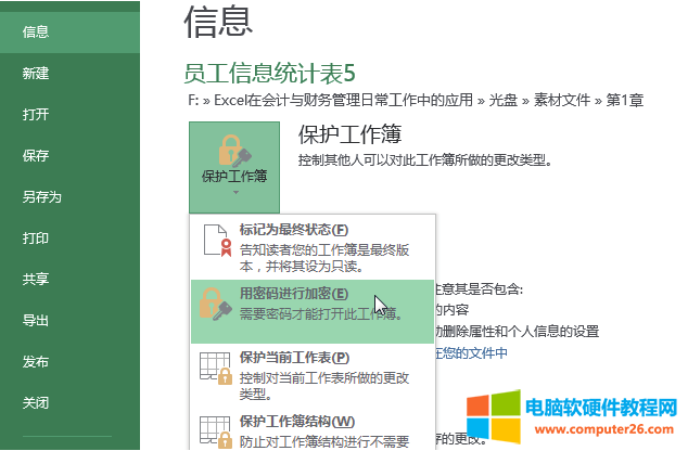 excel 文件怎么加密