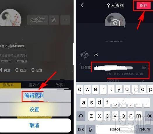 抖音可以修改id吗