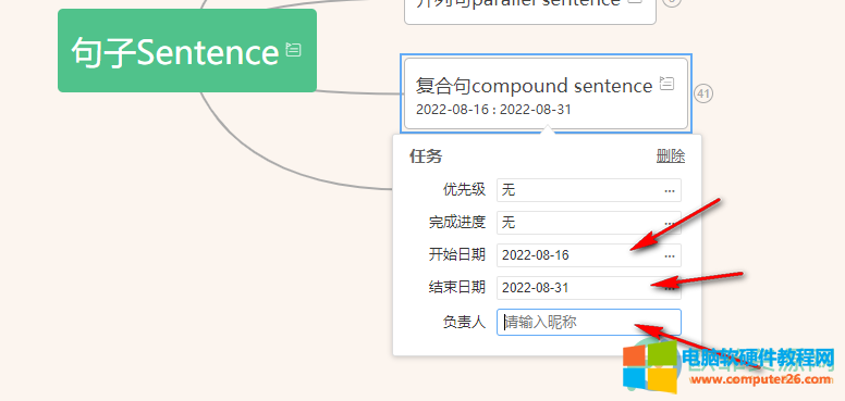 ppt思维导图怎么制作