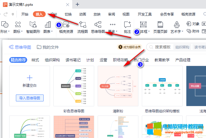 ppt思维导图怎么制作