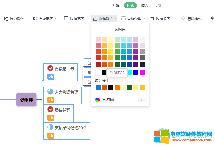 wps思维导图连线颜色