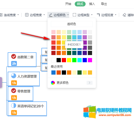 wps思维导图连线颜色