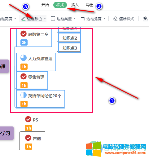 wps思维导图连线颜色