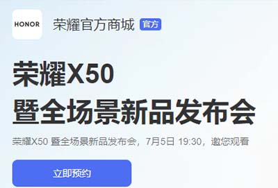 荣耀x50开售时间