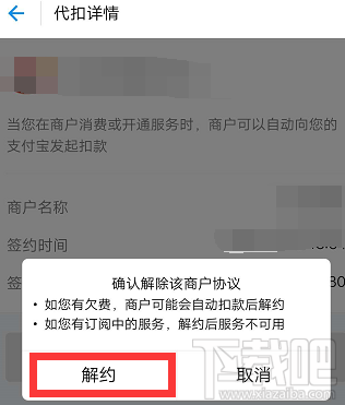 支付宝怎么关闭自动续费软件