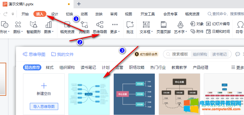 ppt如何做思维导图