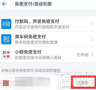 支付宝怎么关闭自动续费软件