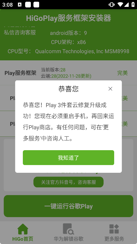 higo  play服务框架安装器app使用教程