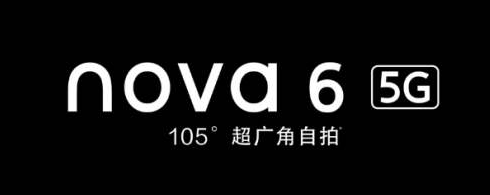 华为nova6有红外功能吗