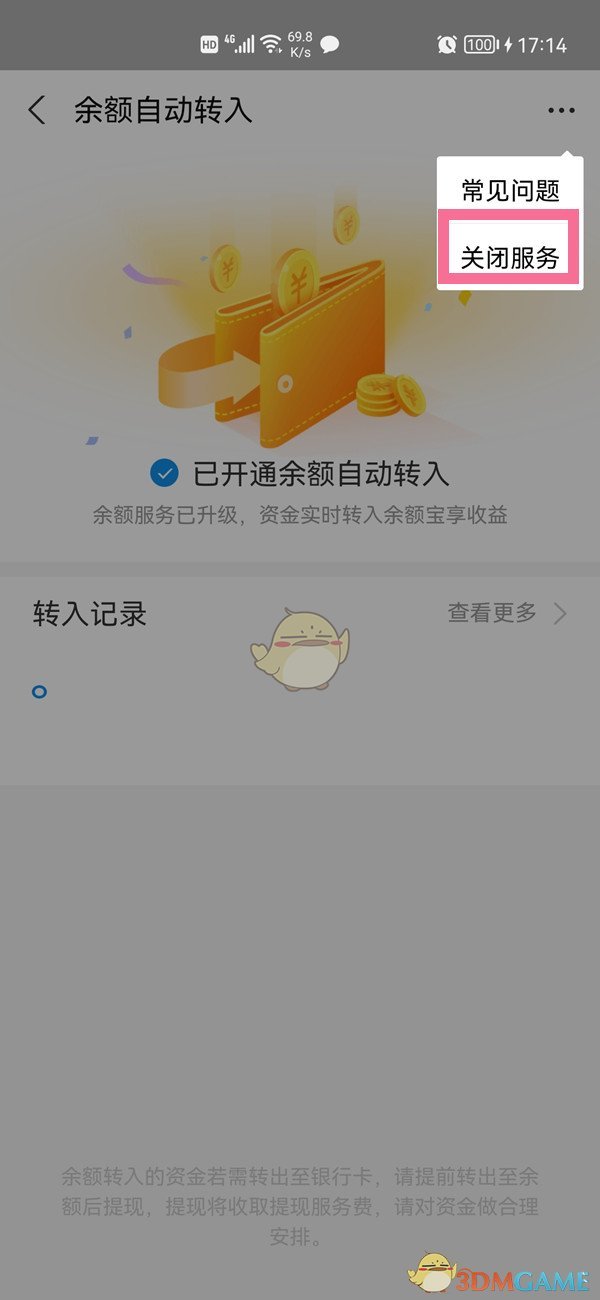 《支付宝》天弘基金自动扣款取消方法