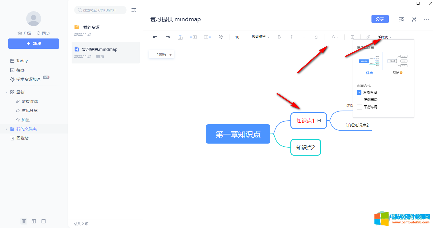 初一西游记思维导图怎么画