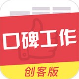 口碑创客