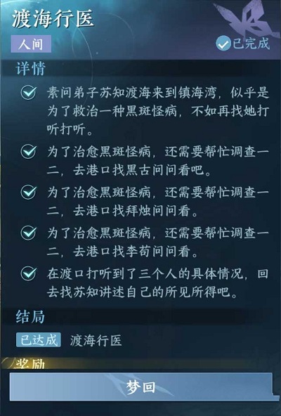 逆水寒手游渡海行医怎么做