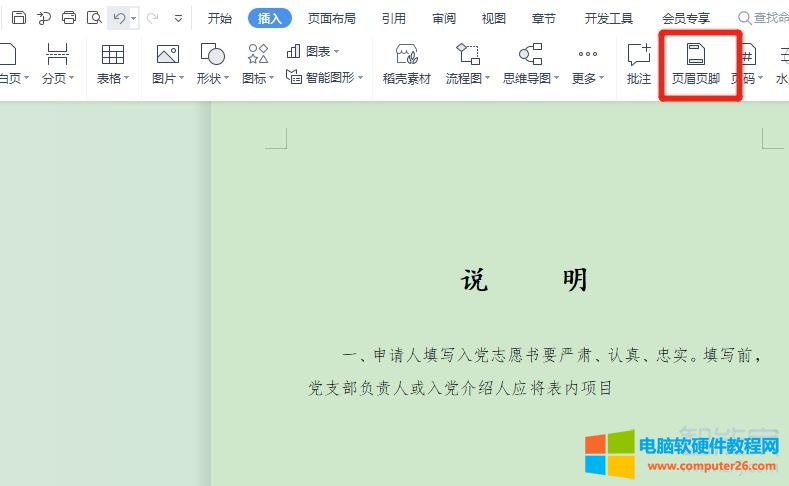 word2019页脚怎么自动排序