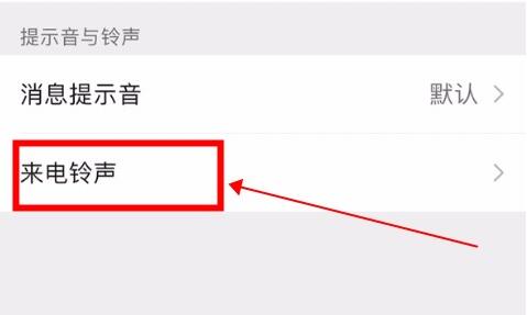 微信语音铃声设置歌曲教程