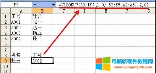 vlookup高级用法视频