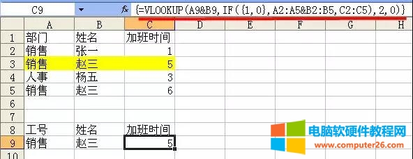 vlookup高级用法视频