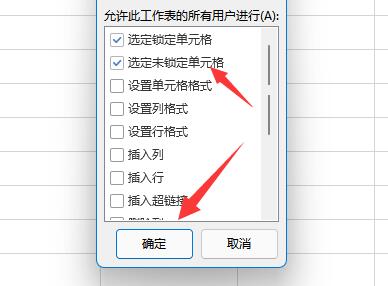 锁定单元格不被修改教程