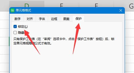 锁定单元格不被修改教程