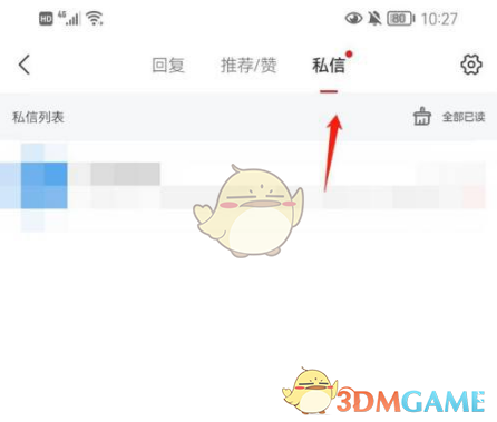 《网易新闻》私信查看方法