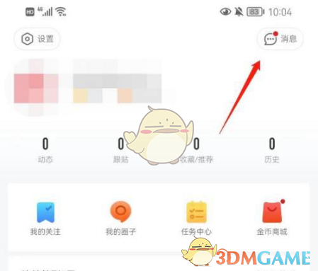 《网易新闻》私信查看方法