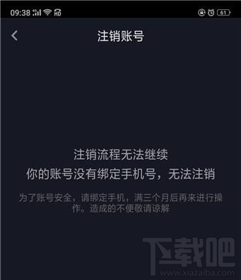 抖音怎么注销账号