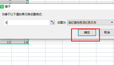 wps表格条件格式怎么设置